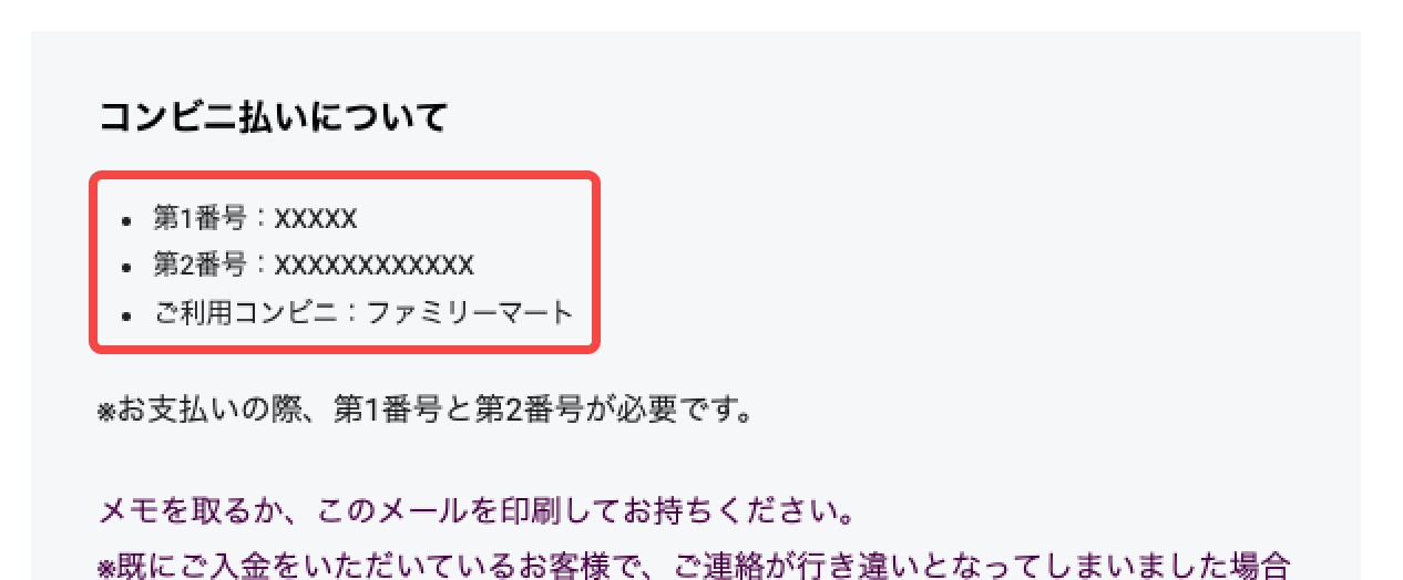 各コンビニエンスストアでの支払い手順を知りたい
